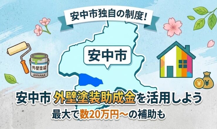 【最大11万円】安中市の外壁塗装補助金を分かりやすく解説！